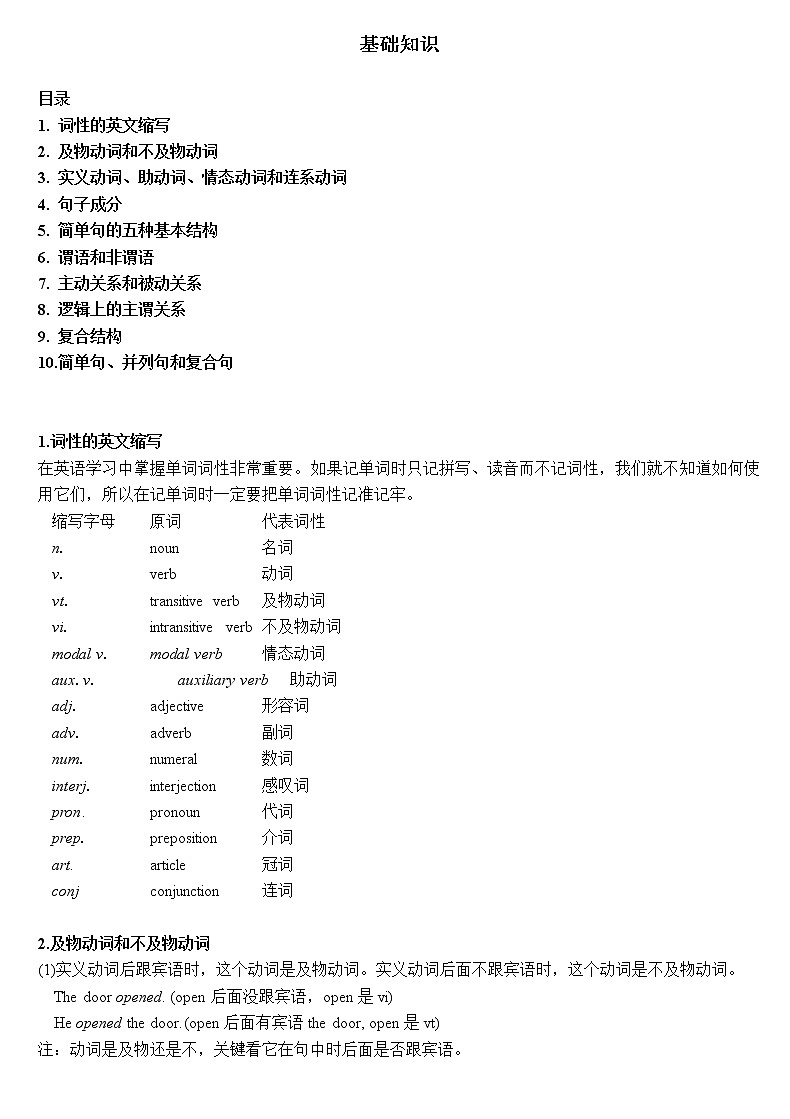 高中英语 句子结构及成分 讲义第1页