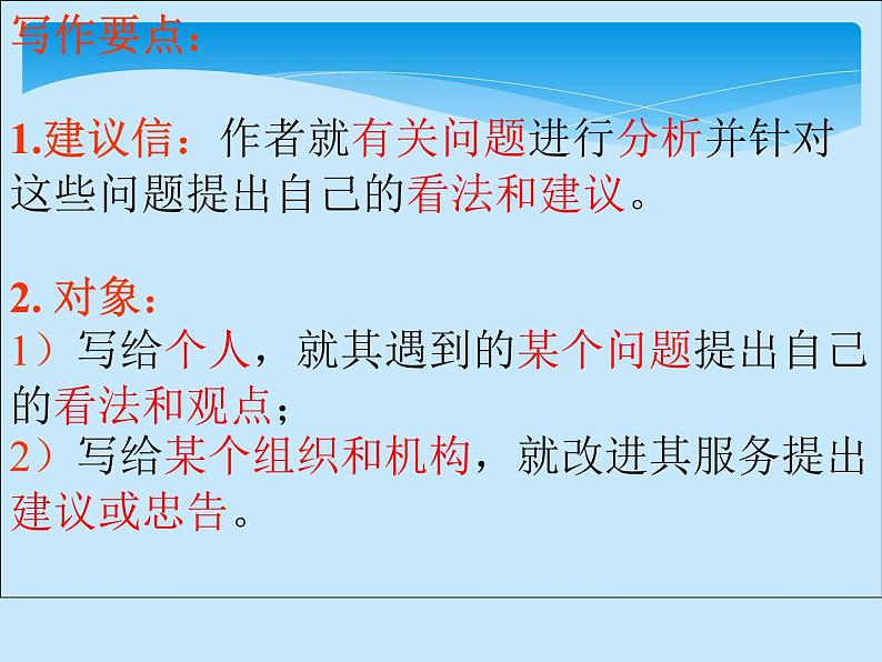 高中英语:如何写建议信 课件第3页