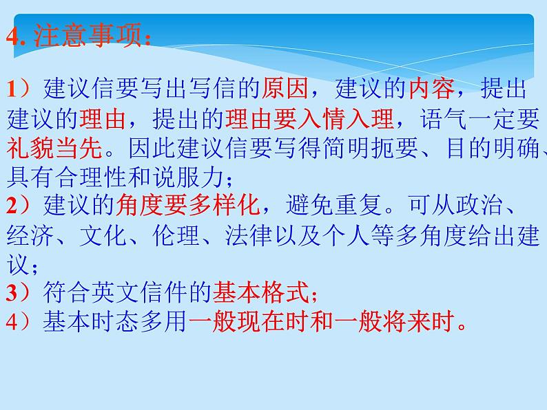 高中英语:如何写建议信 课件第5页