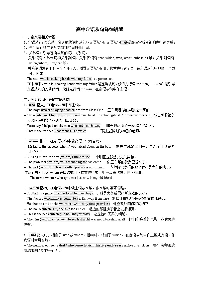高中英语语法讲义——定语从句详细讲解(附答案)第1页