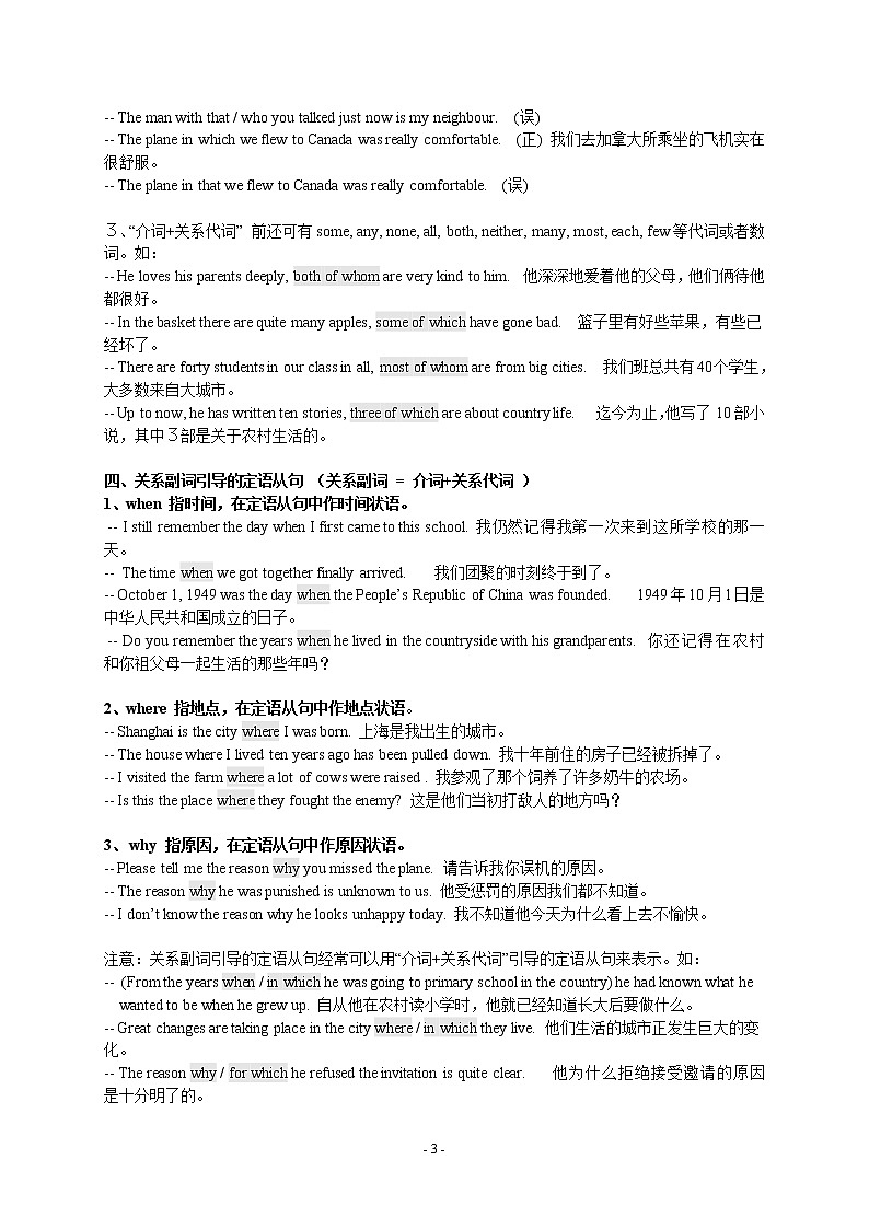 高中英语语法讲义——定语从句详细讲解(附答案)第3页