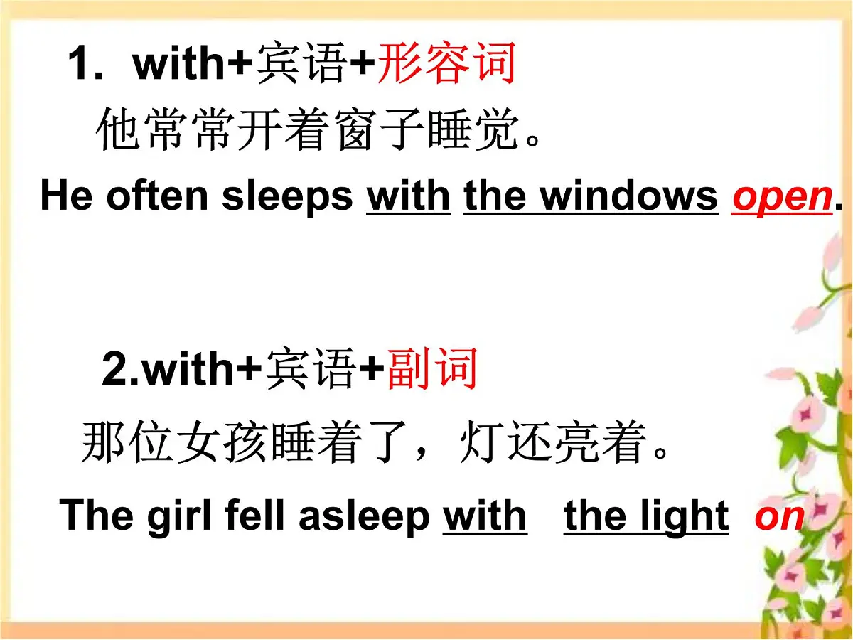 高考英语二轮复习课件:with复合结构整理第4页