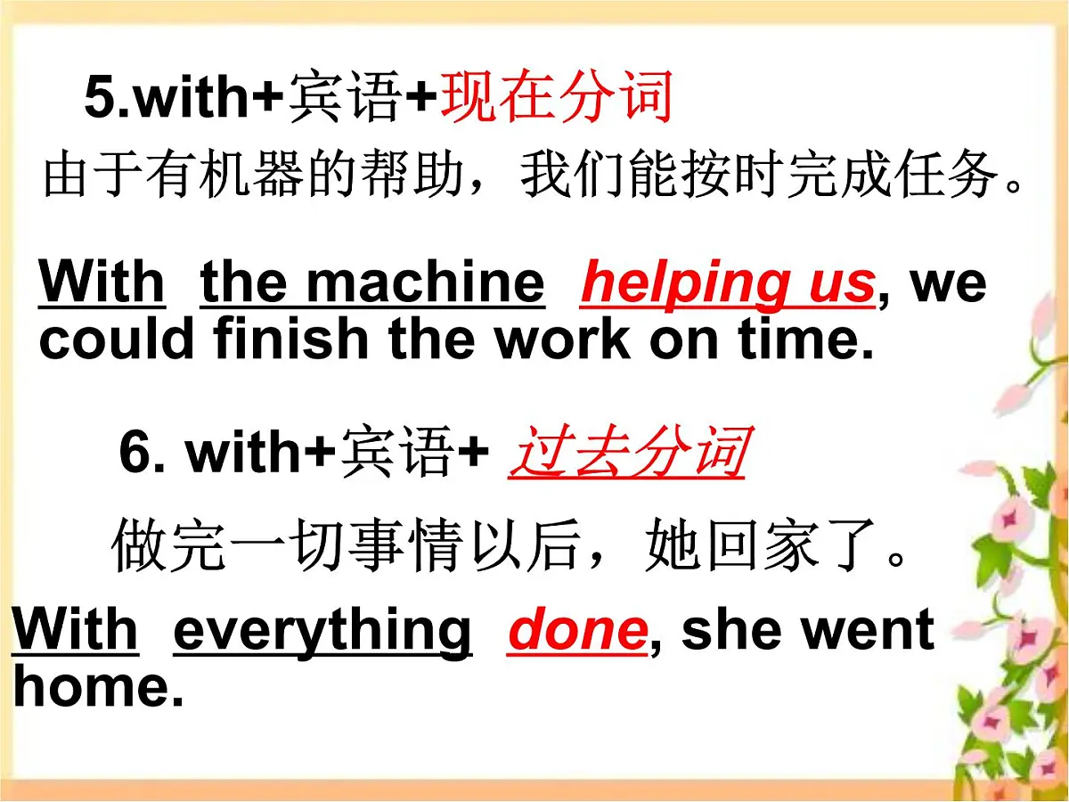 高考英语二轮复习课件:with复合结构整理第6页