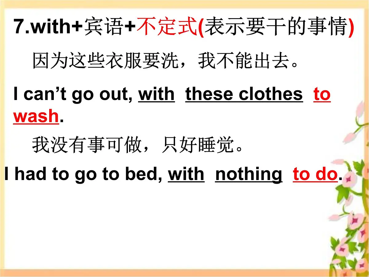 高考英语二轮复习课件:with复合结构整理第7页