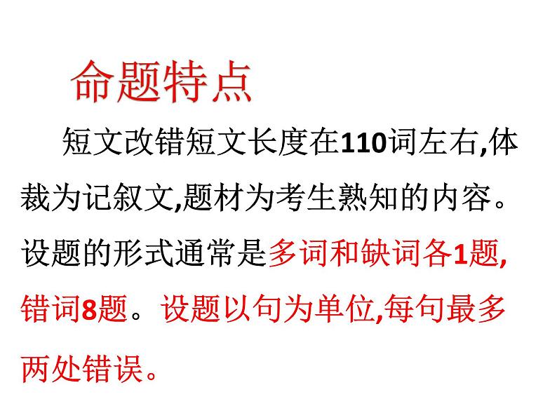 高考英语专项复习课件——短文改错02