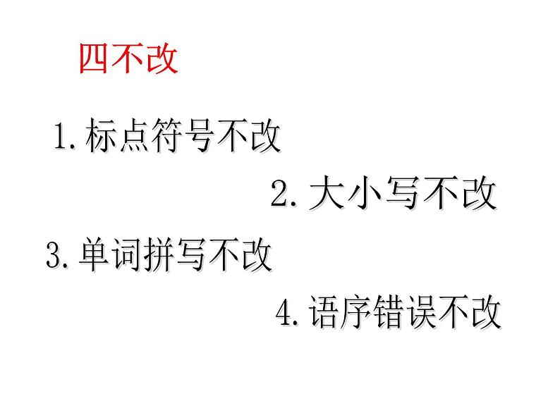 高考英语专项复习课件——短文改错04