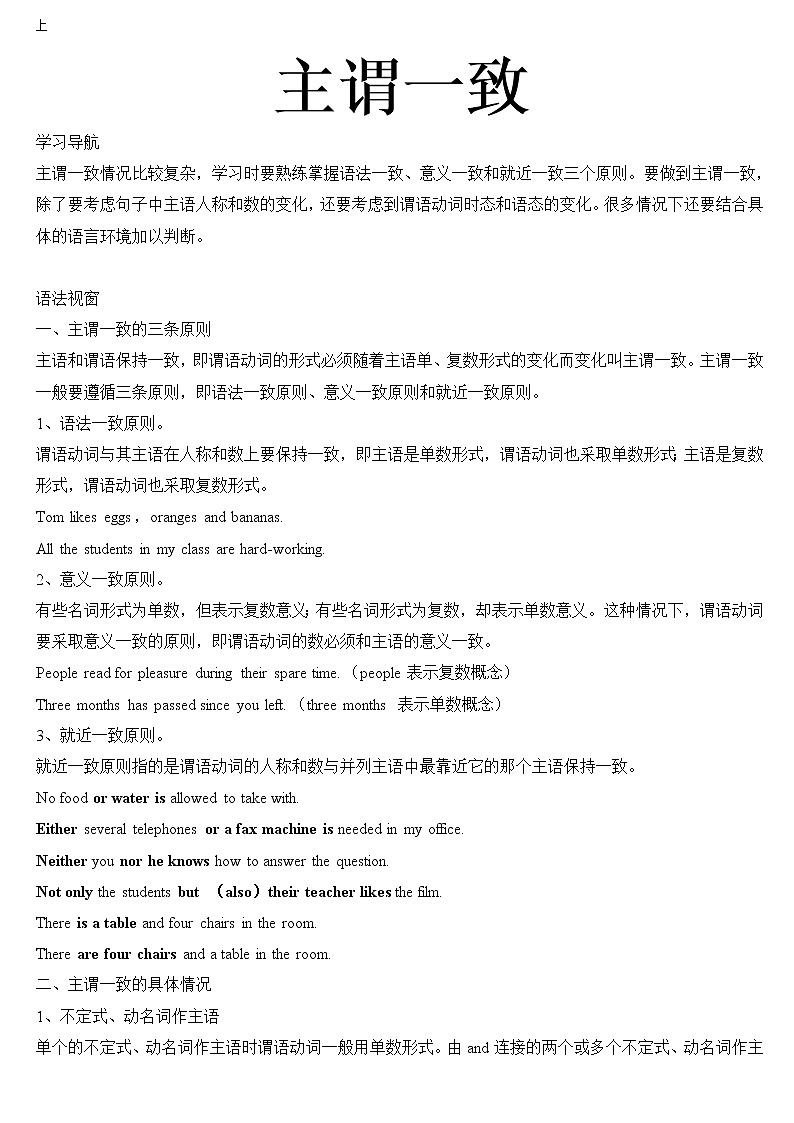 高考英语语法一轮复习教案——主谓一致(无答案)01
