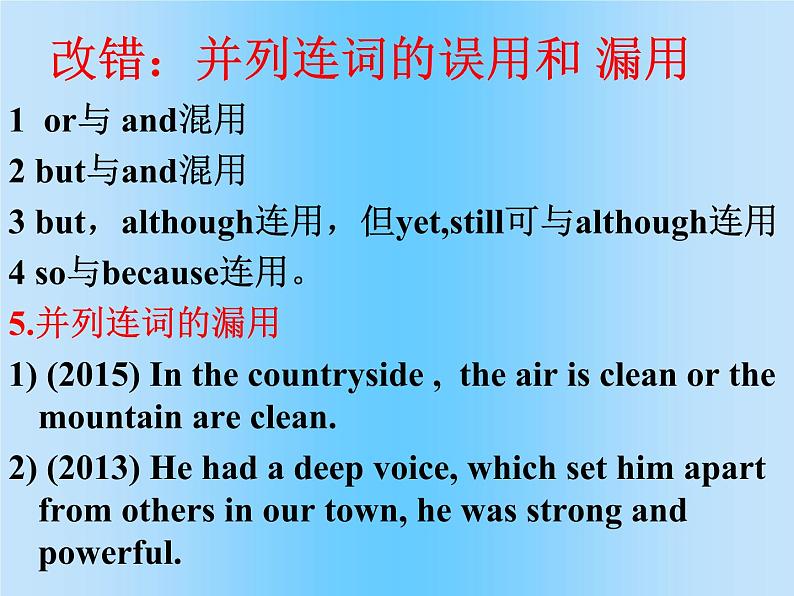 高考英语语法复习----简单句并列句复合句 课件07
