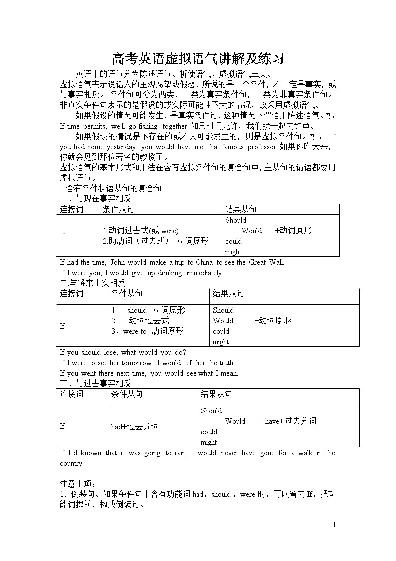 高考英语一轮复习——虚拟语气讲解及练习(附答案)第1页