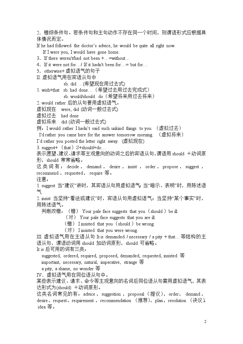 高考英语一轮复习——虚拟语气讲解及练习(附答案)第2页