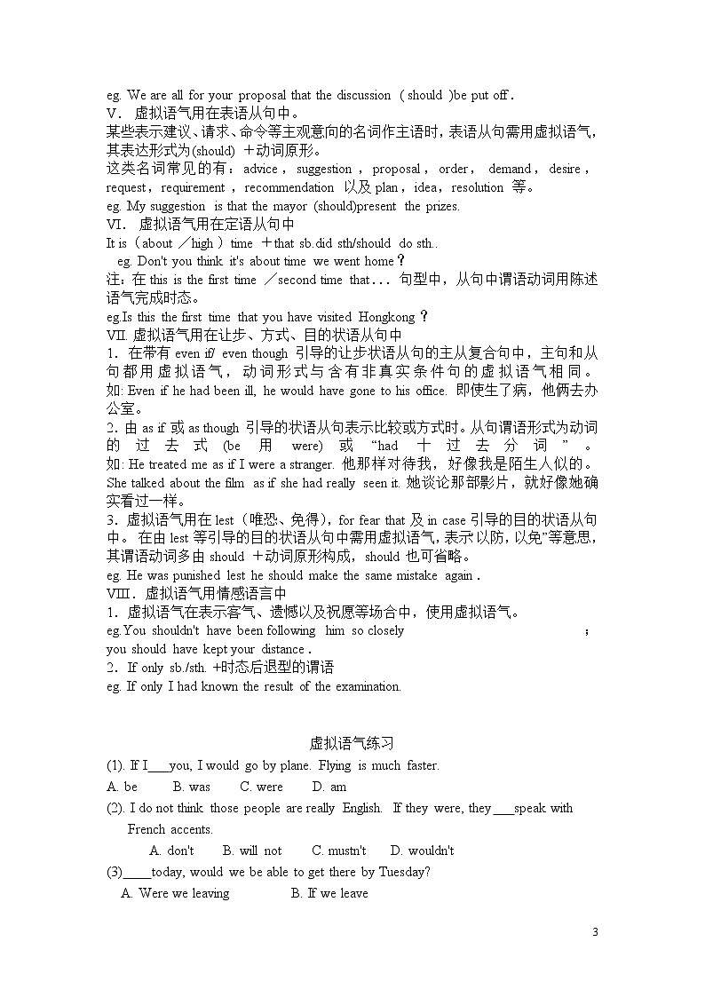高考英语一轮复习——虚拟语气讲解及练习(附答案)第3页