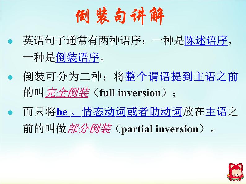高考英语复习之倒装句型 课件03
