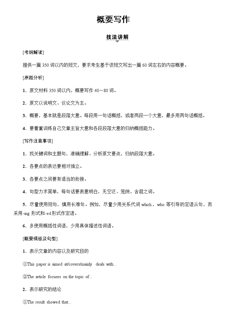 高考英语概要写作训练及指导第1页