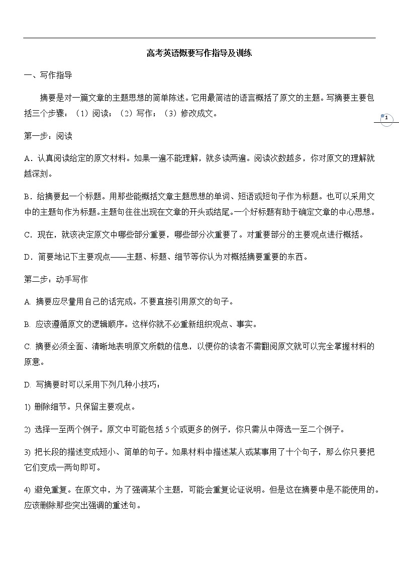 高考英语概要写作指导及训练第1页