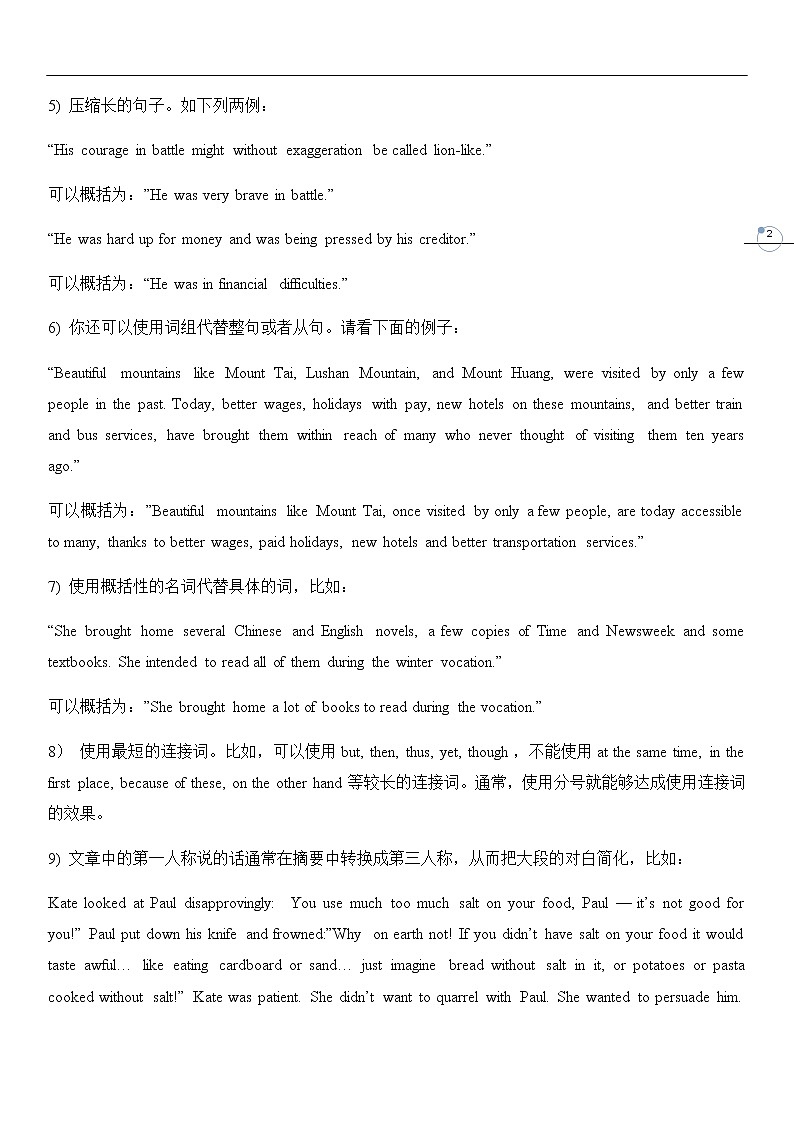高考英语概要写作指导及训练第2页