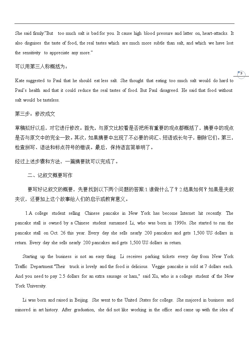 高考英语概要写作指导及训练第3页