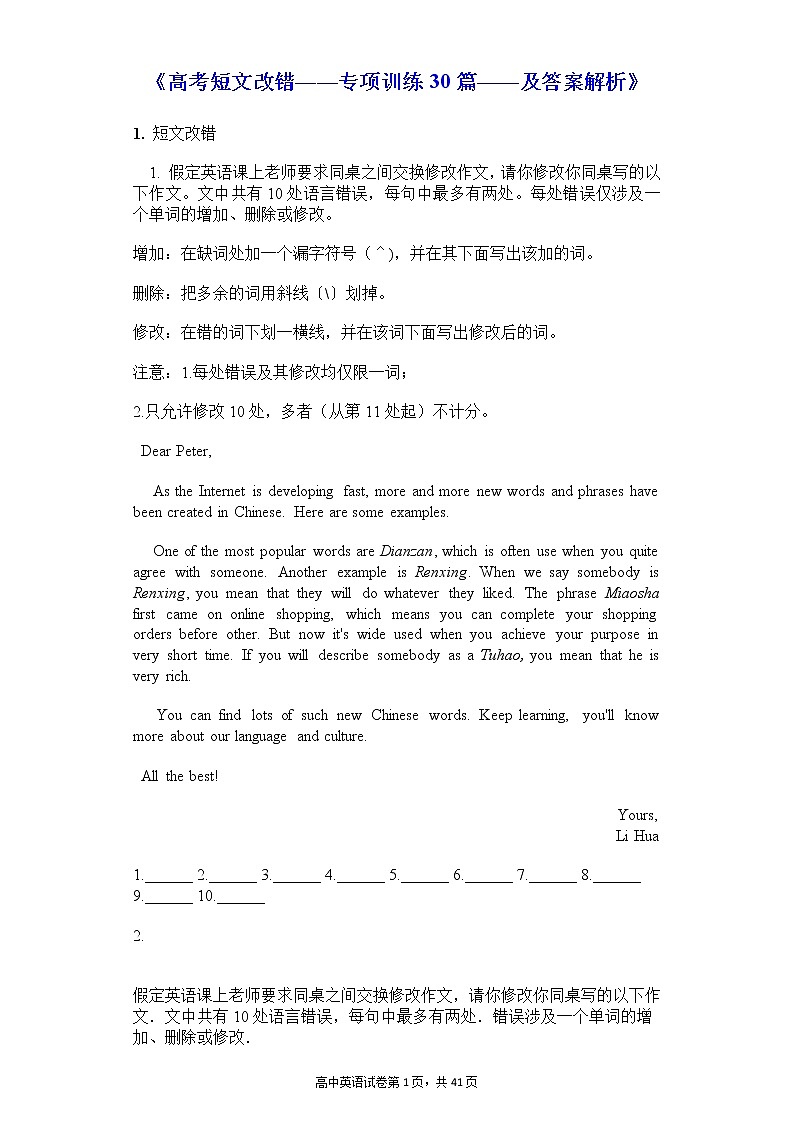 高考英语短文改错专项训练30篇及答案解析第1页