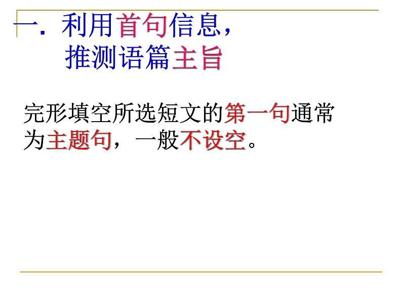 高考英语完形填空技巧讲解 课件05