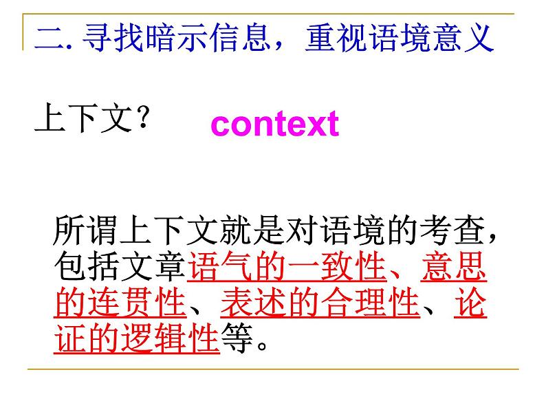 高考英语完形填空技巧讲解 课件07
