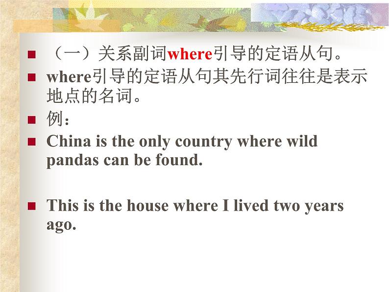 关系副词引导的定语从句 课件07