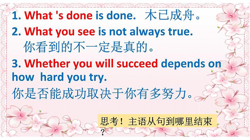 高中主语从句 优秀课件03