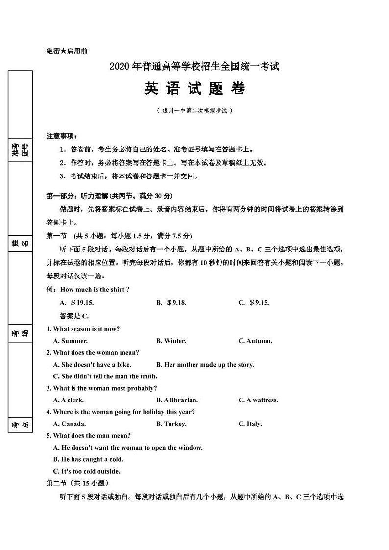 【英语】2020银川一中高三二模(A4) 试卷01