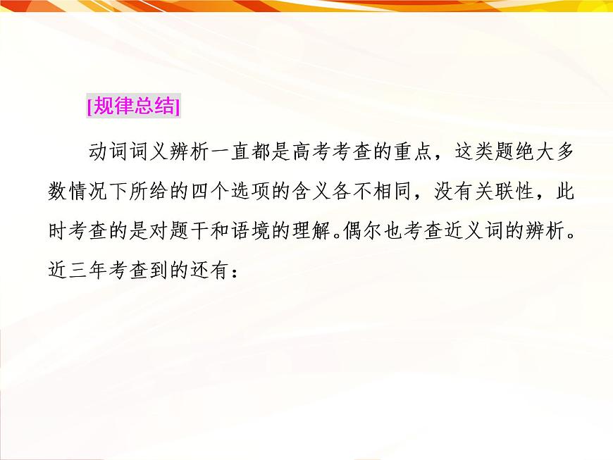 高考英語(yǔ)一輪復(fù)習(xí)——專題六：動(dòng)詞和動(dòng)詞短語(yǔ)第5頁(yè)