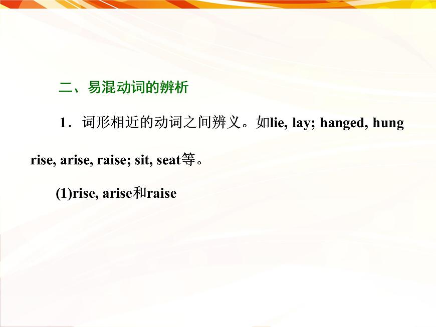 高考英語(yǔ)一輪復(fù)習(xí)——專題六：動(dòng)詞和動(dòng)詞短語(yǔ)第7頁(yè)