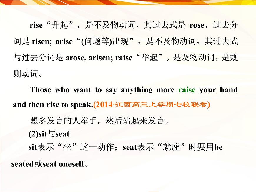 高考英語(yǔ)一輪復(fù)習(xí)——專題六：動(dòng)詞和動(dòng)詞短語(yǔ)第8頁(yè)