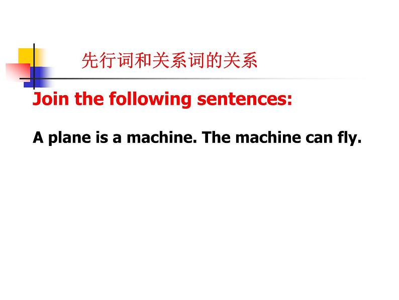 高中英语语法-定语从句课件07