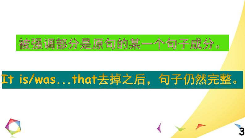 高中英语语法一点通Lesson 7 强调句 课件03