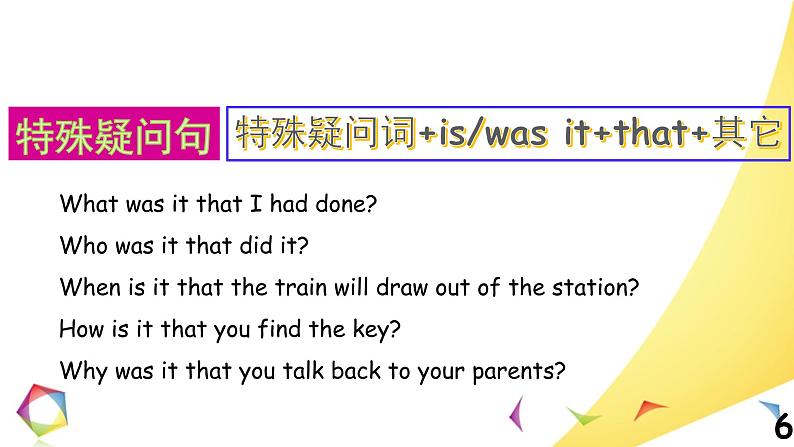 高中英语语法一点通Lesson 7 强调句 课件06