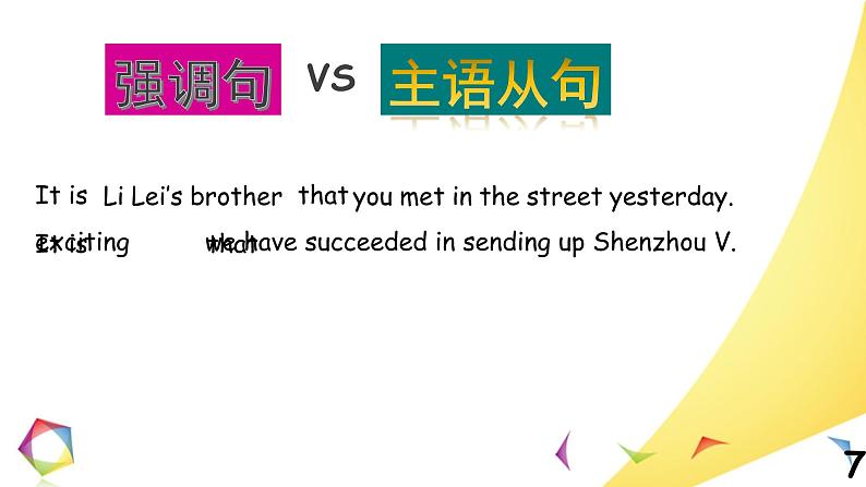 高中英语语法一点通Lesson 7 强调句 课件07
