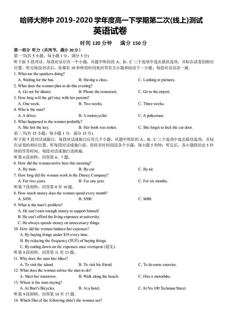 【英语】2020哈师大附中高一(下)期中试卷01