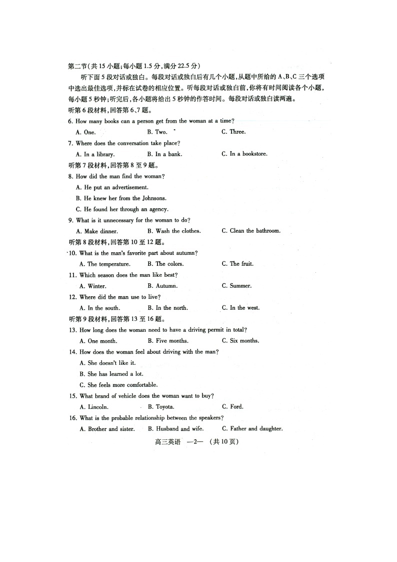 福建省福州市2020届高三第三次质量检测（线下二模）英语含听力02