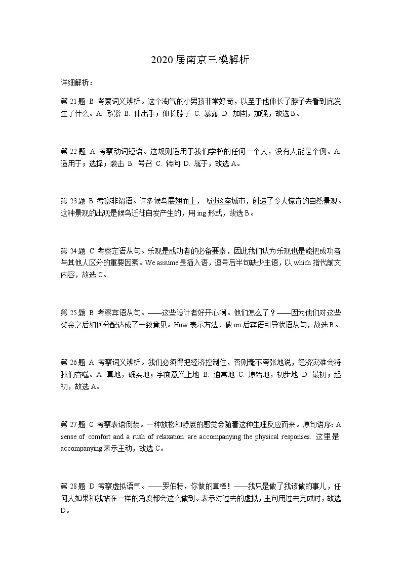 江苏南京市2020届高三年级第三次模拟英语含听力01