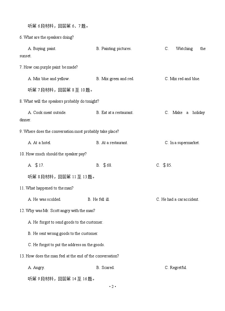 黑龙江省大庆实验中学2020届高三综合训练(三)英语第2页