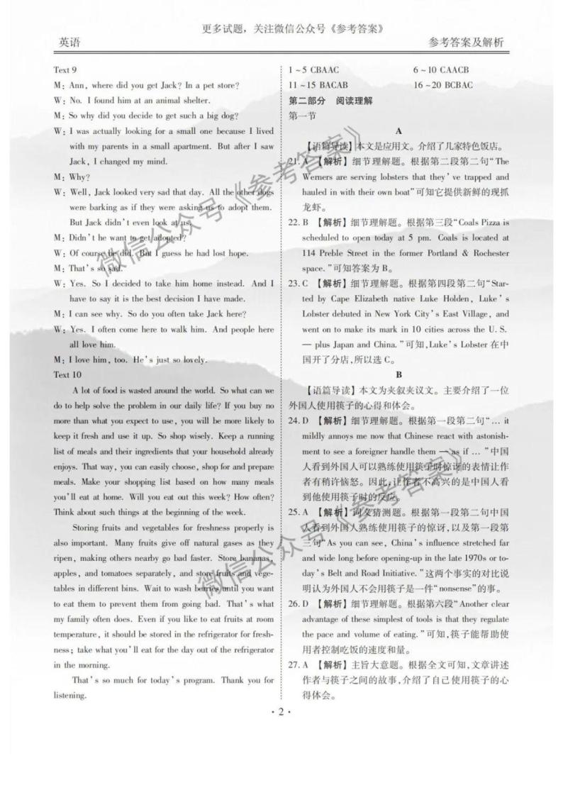 黑龙江省伊春市第一中学2020届高三下学期5月冲刺联考 英语（PDF版） 试卷02