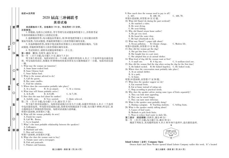 黑龙江省伊春市第一中学2020届高三下学期5月冲刺联考 英语（PDF版） 试卷01