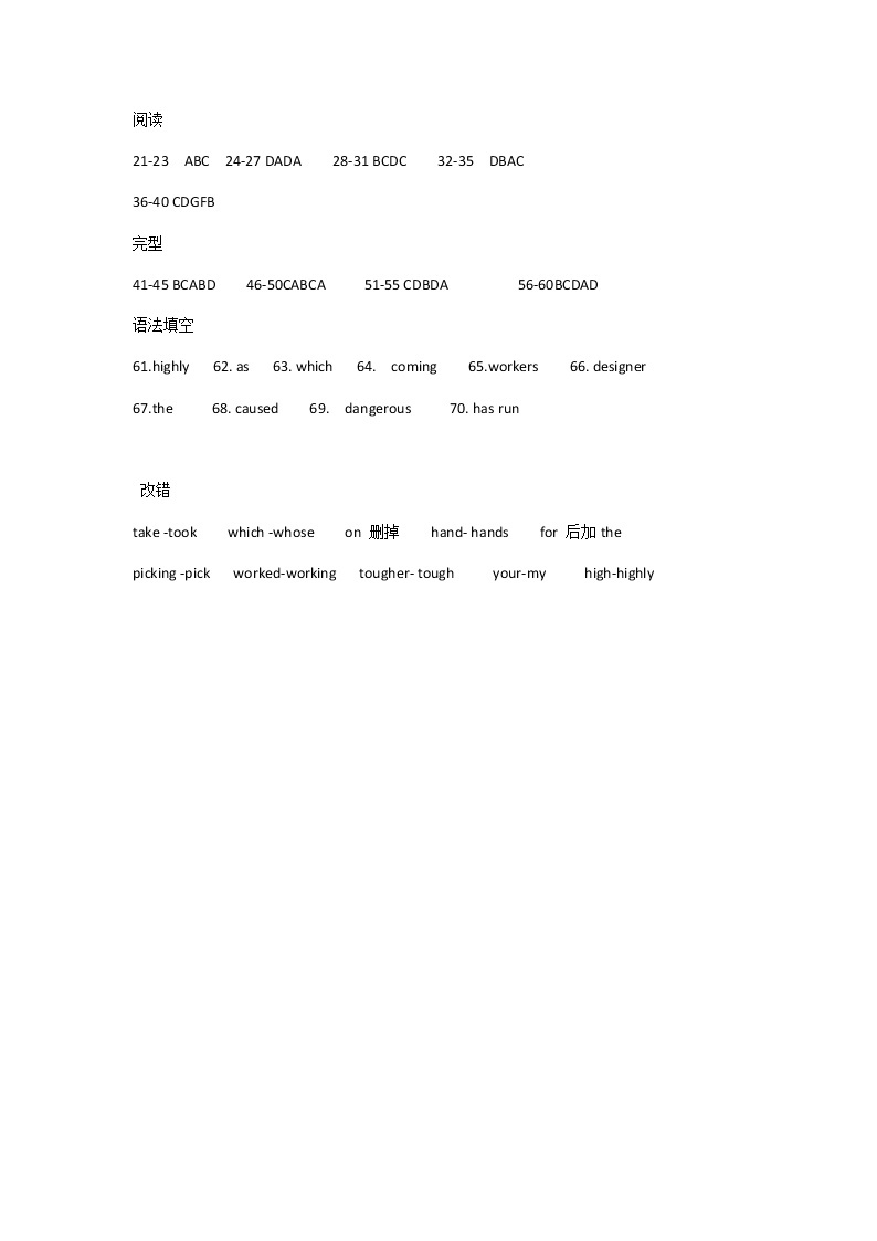 黑龙江省伊春市第一中学2020届高三下学期5月冲刺联考 英语（PDF版） 试卷01