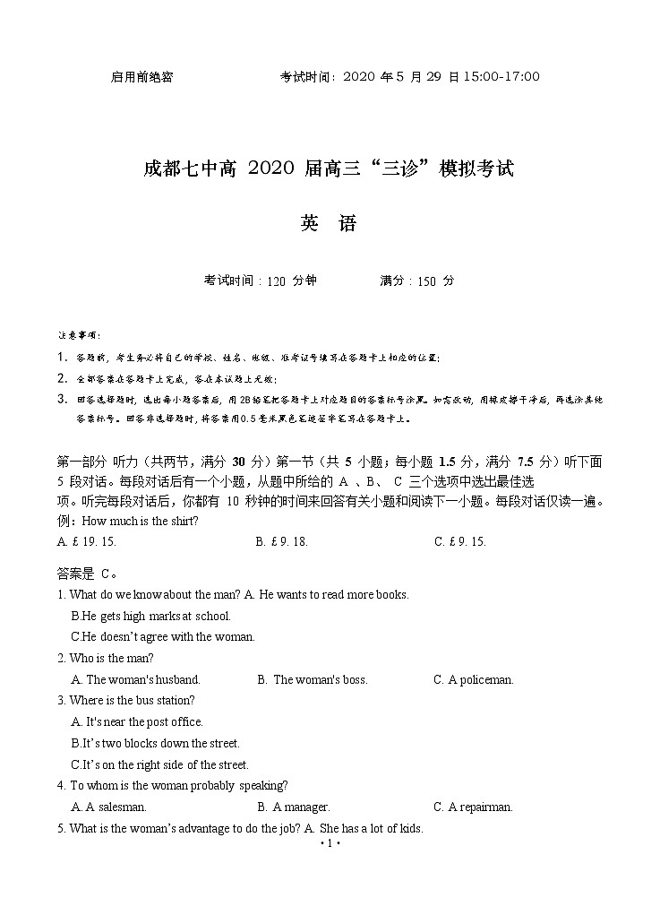 四川省成都七中2020届高三高中毕业班三诊模拟 英语 试卷01