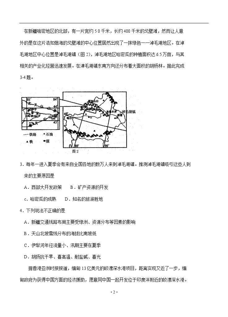 吉林省吉林市2020届高三毕业班第四次调研考试 文综02