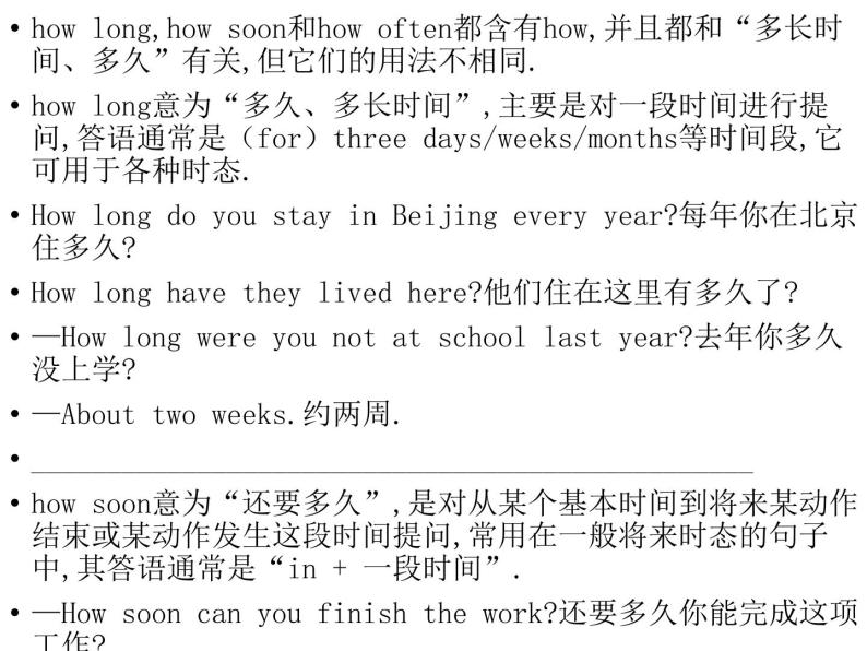 How long , How soon, How often区别 课件02