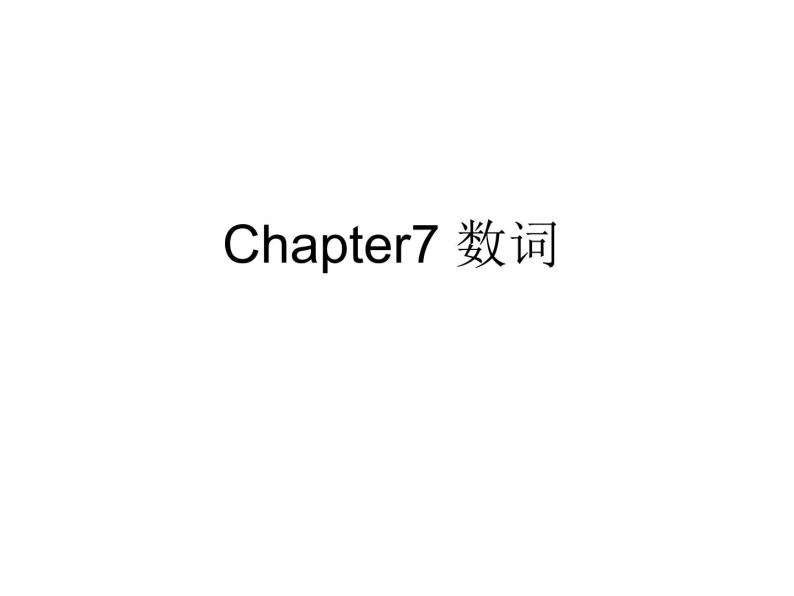 Chapter7 数词 课件01