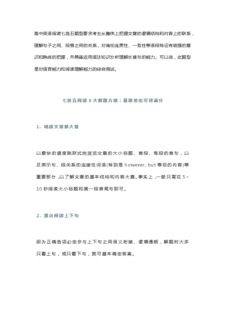 江苏高考英语复习七选五 学案01