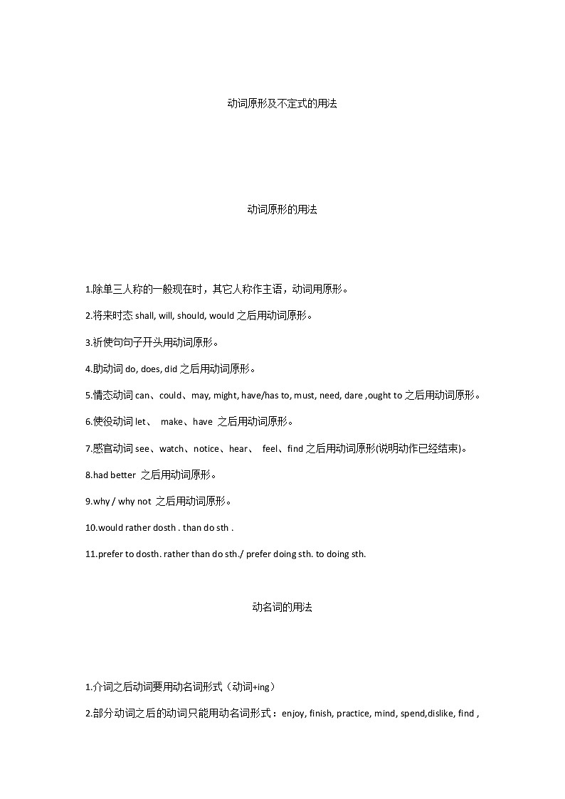 江苏高考英语复习动词所有用法梳理第1页