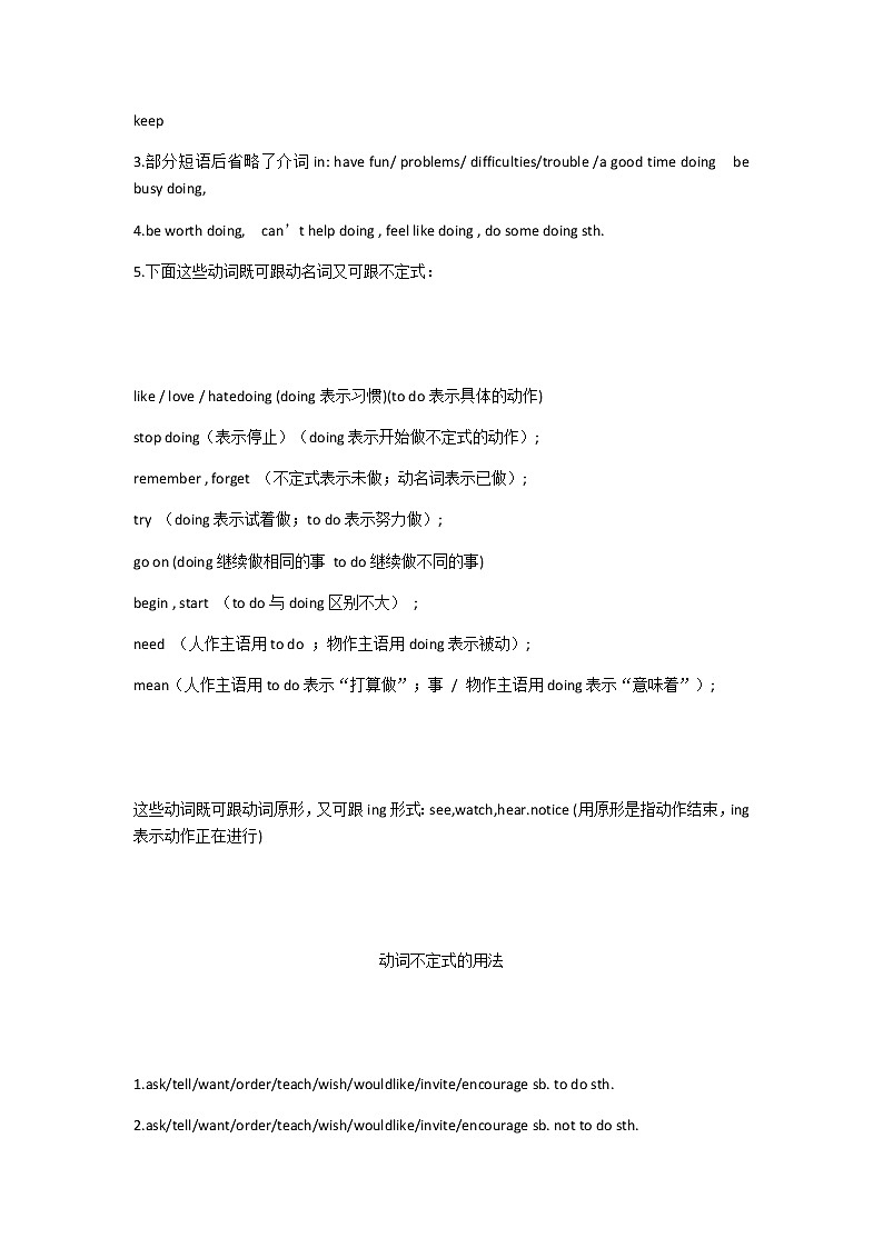 江苏高考英语复习动词所有用法梳理第2页