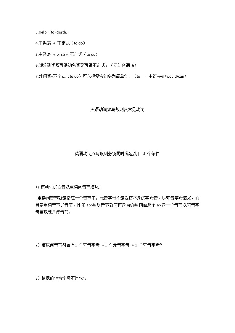 江苏高考英语复习动词所有用法梳理第3页