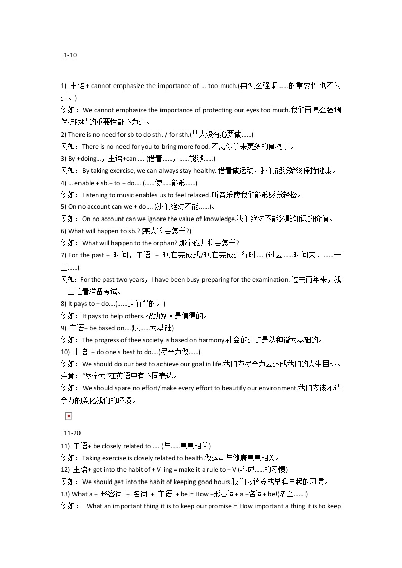 江苏高考英语复习40个写作加分句型 学案01