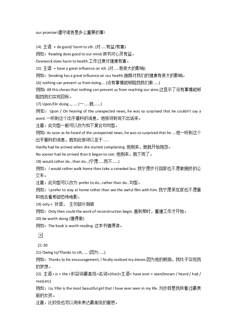 江苏高考英语复习40个写作加分句型 学案02